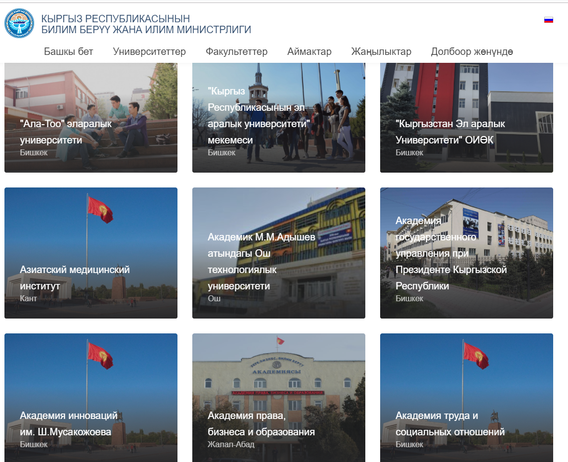 Сүйүнчү! Абитуриенттер үчүн жаңы сайт ачылды