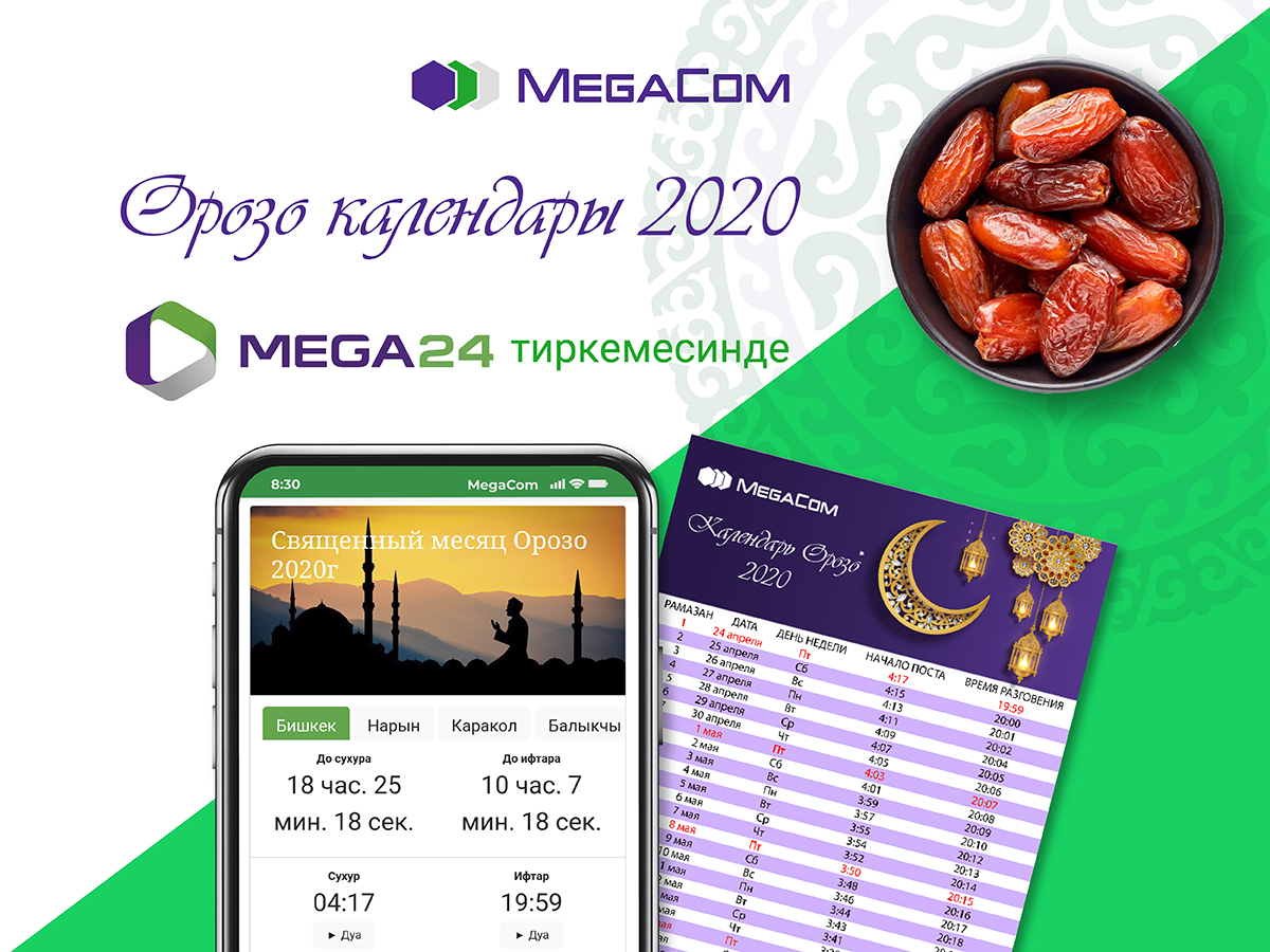 Бир айга түнкү акысыз Интернет жана Орозо айынын онлайн-календары Mega24 тиркемесинде
