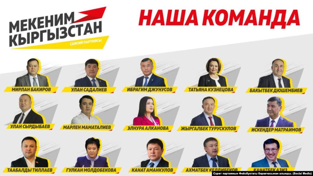 “Мекеним Кыргызстан” партиясынан депутаттыкка талапкерлердин тизмесинен дагы 9 киши чыкты