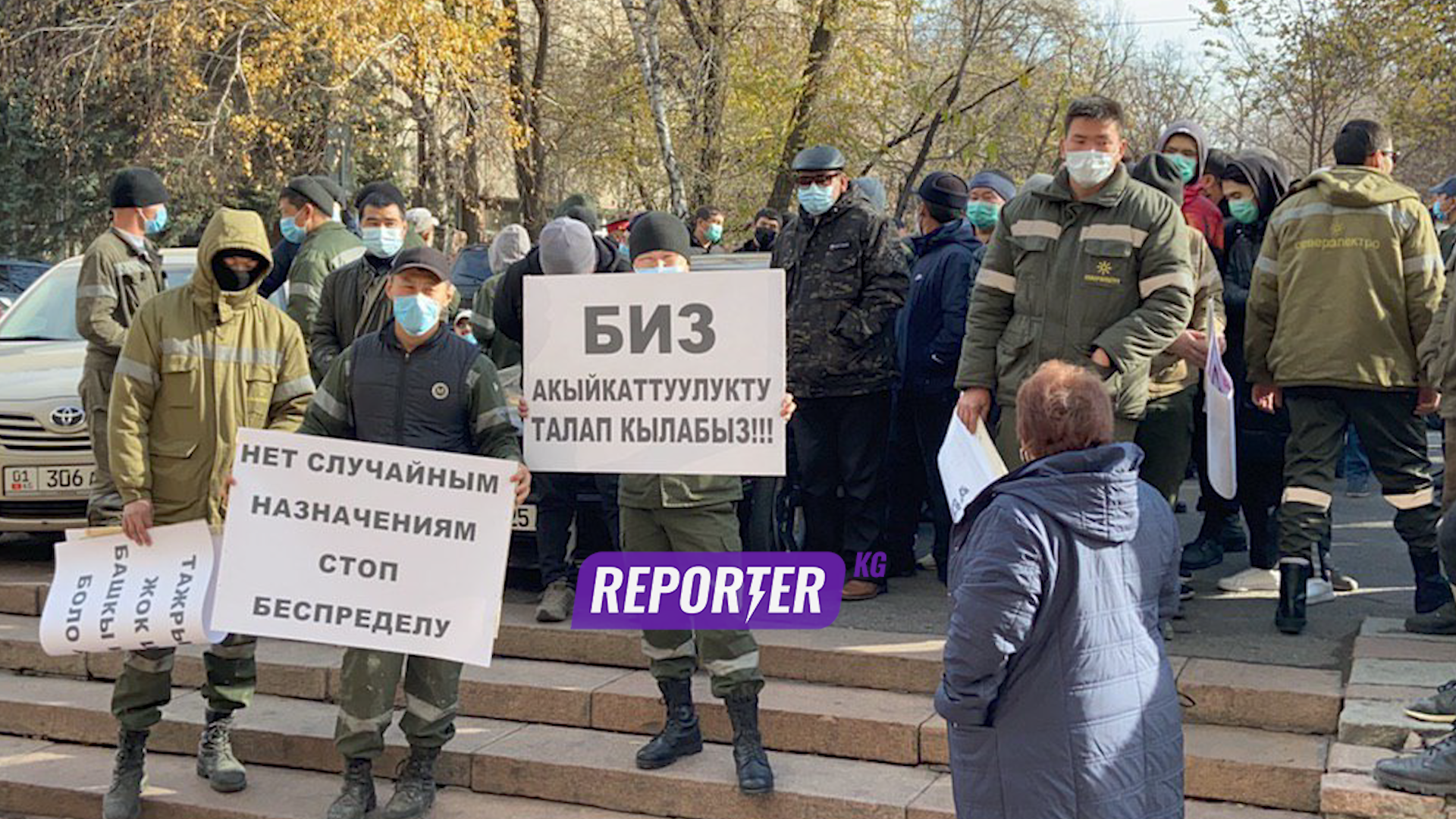Улан Астаркуловдун отставкасын талап кылган энергетиктер митингге чыгышты – сүрөт