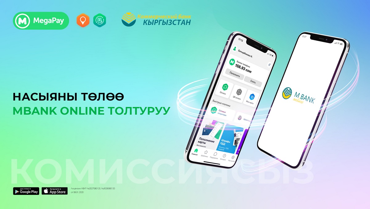 Приложения кыргызстана. Мегапэй. MEGAPAY kg. MBANK Кыргызстан.