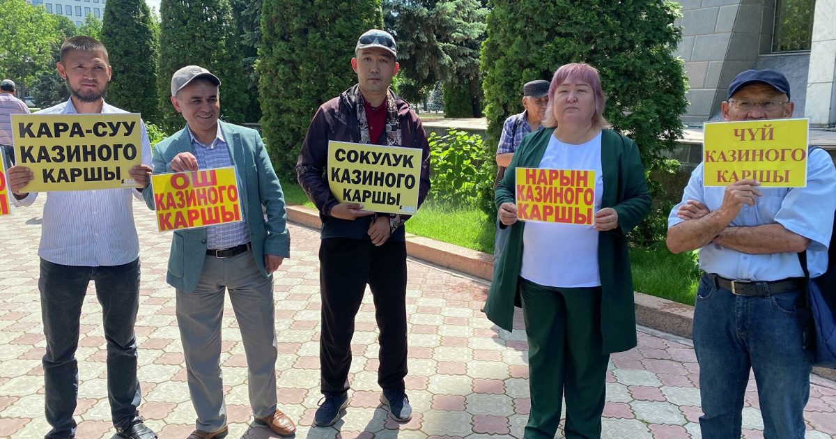 Бишкекте кумарканаларды ачууга каршы митинг өттү