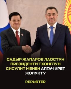  — Новости Кыргызстана