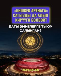  — Новости Кыргызстана