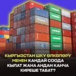  — Новости Кыргызстана