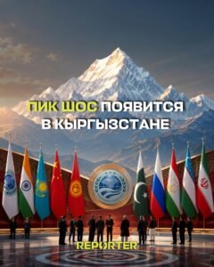  — Новости Кыргызстана