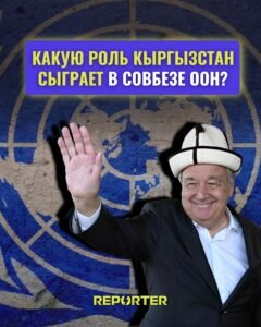  — Новости Кыргызстана