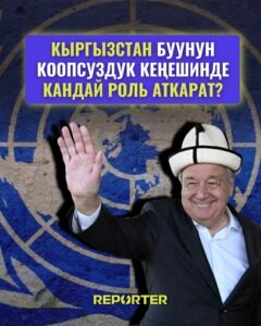  — Новости Кыргызстана