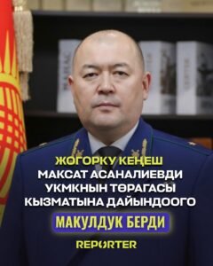  — Новости Кыргызстана