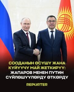  — Новости Кыргызстана