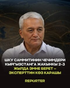  — Новости Кыргызстана