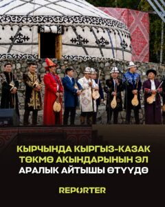  — Новости Кыргызстана