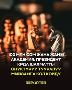  — Новости Кыргызстана