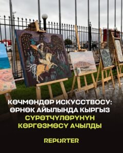  — Новости Кыргызстана