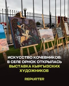  — Новости Кыргызстана