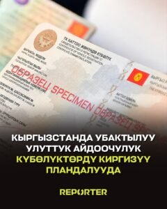  — Новости Кыргызстана