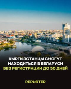  — Новости Кыргызстана