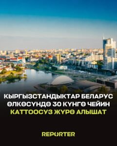  — Новости Кыргызстана