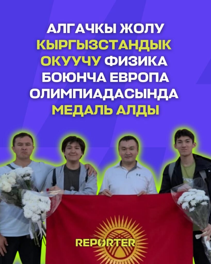  — Новости Кыргызстана