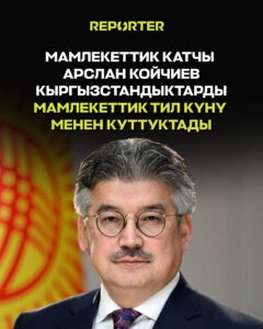  — Новости Кыргызстана