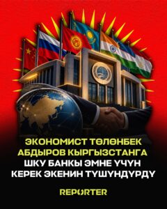  — Новости Кыргызстана