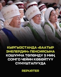  — Новости Кыргызстана