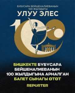  — Новости Кыргызстана
