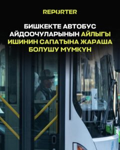  — Новости Кыргызстана