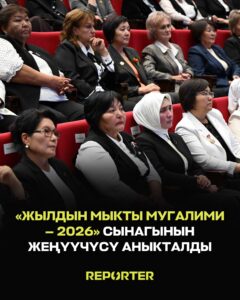  — Новости Кыргызстана