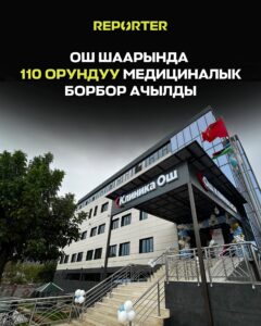  — Новости Кыргызстана