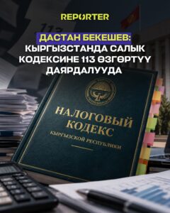  — Новости Кыргызстана