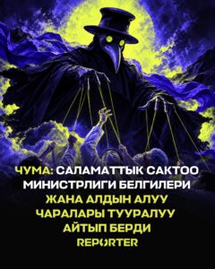  — Новости Кыргызстана