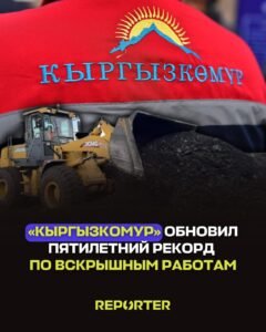  — Новости Кыргызстана