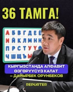  — Новости Кыргызстана