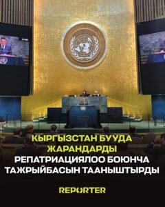  — Новости Кыргызстана