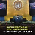  — Новости Кыргызстана