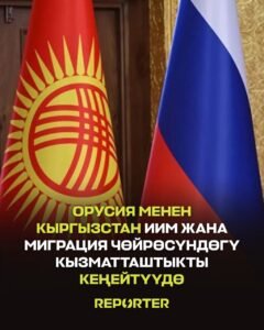  — Новости Кыргызстана