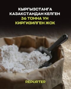  — Новости Кыргызстана