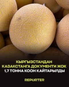 — Новости Кыргызстана