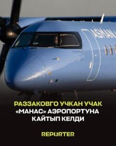  — Новости Кыргызстана