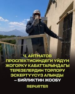  — Новости Кыргызстана
