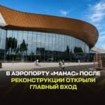  — Новости Кыргызстана
