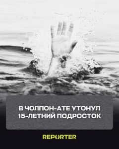 — Новости Кыргызстана