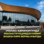  — Новости Кыргызстана