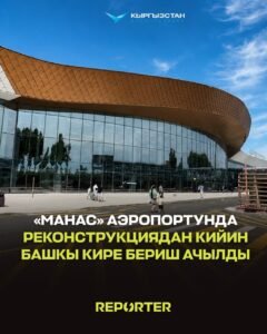  — Новости Кыргызстана