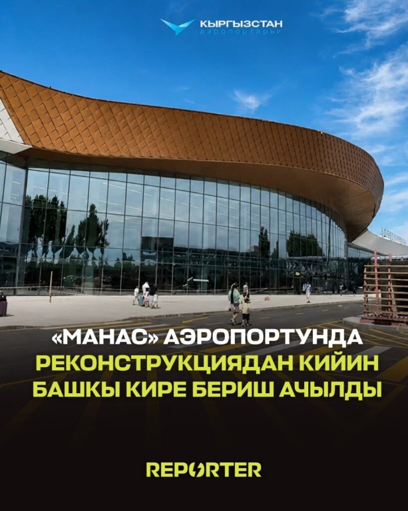 — Новости Кыргызстана