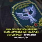  — Новости Кыргызстана