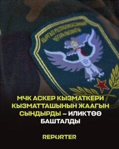  — Новости Кыргызстана