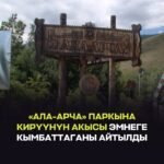  — Новости Кыргызстана