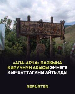  — Новости Кыргызстана